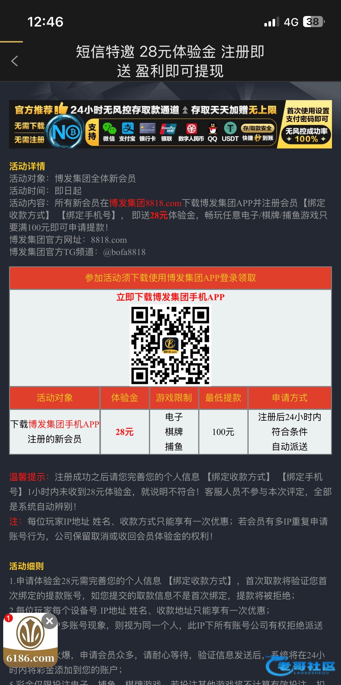 【博发集团】下载注册送28