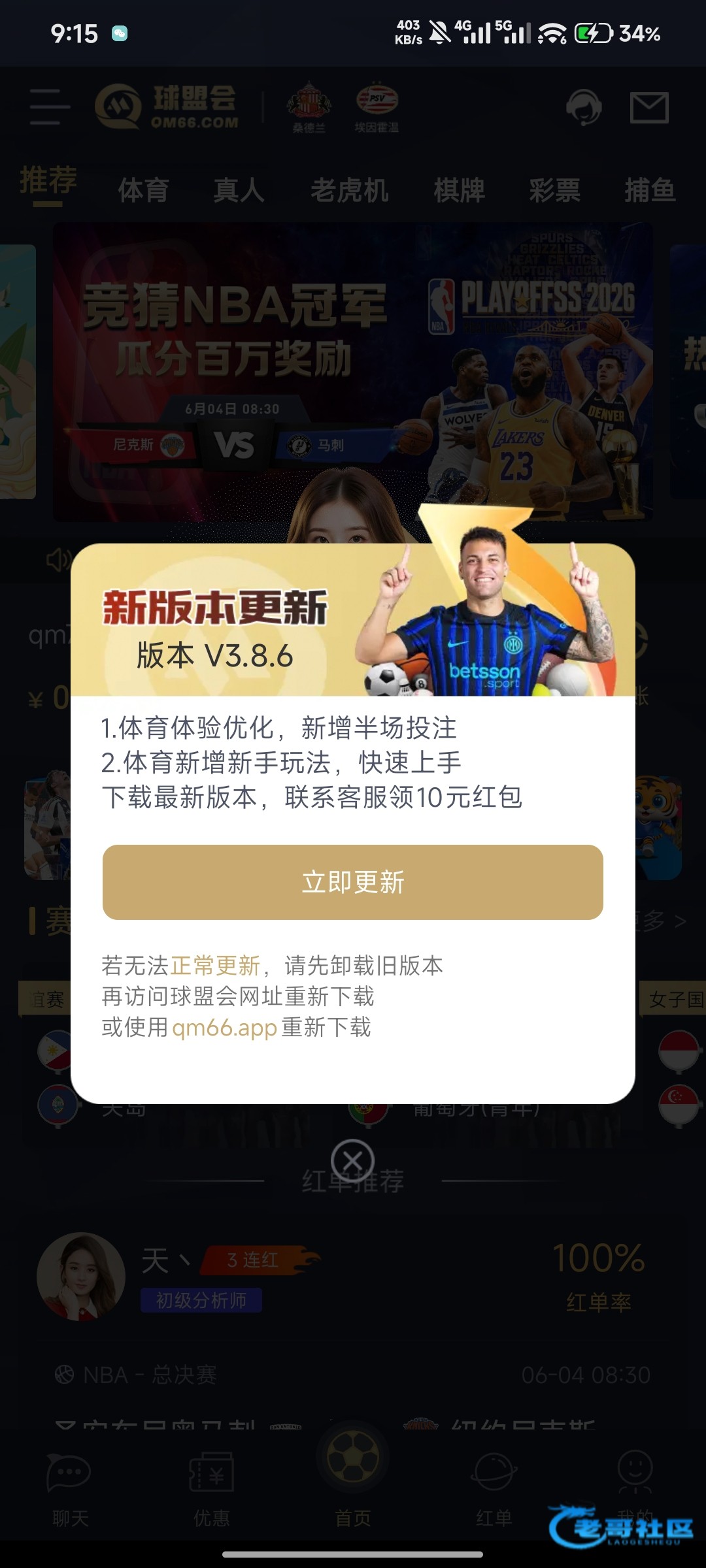 【球盟会-更新APP送10】