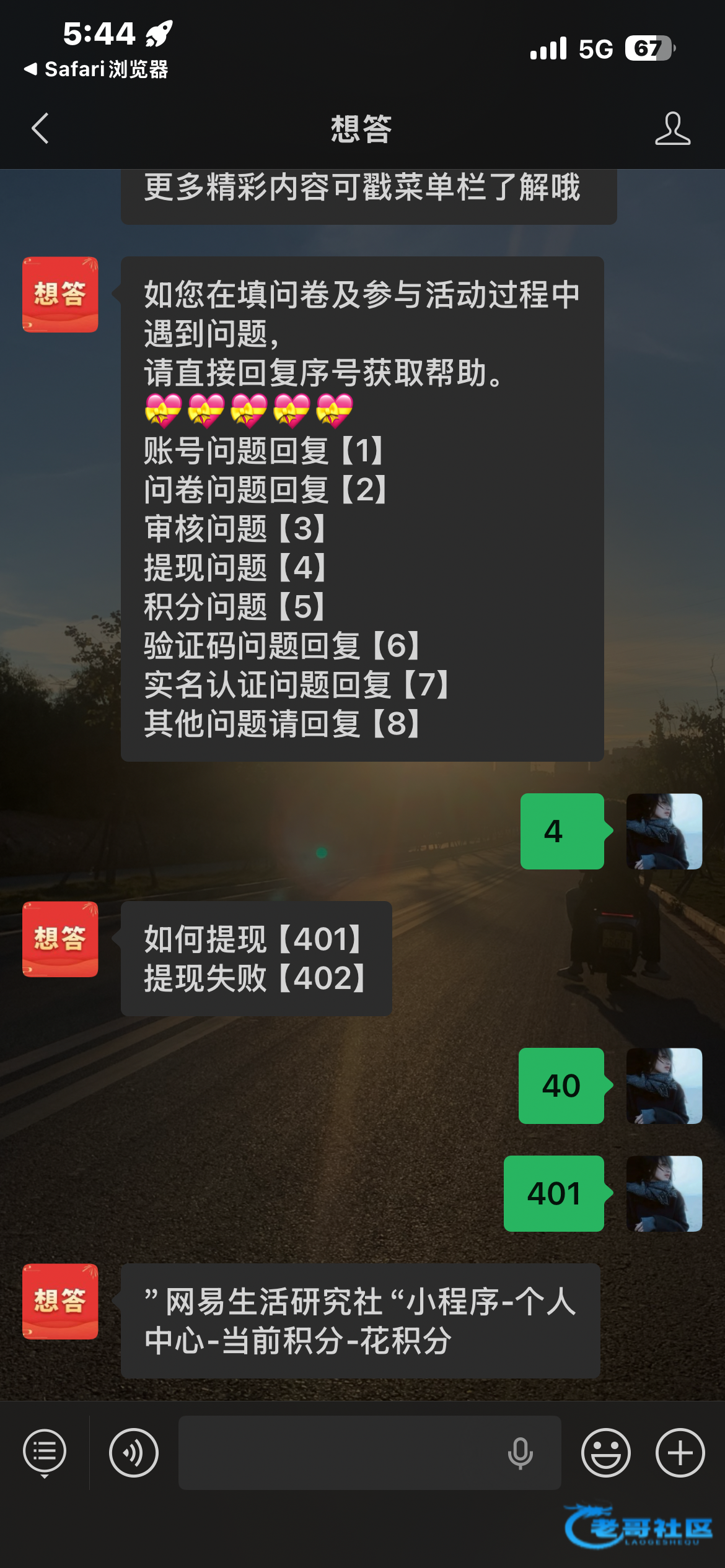 【网易调研人人5块】